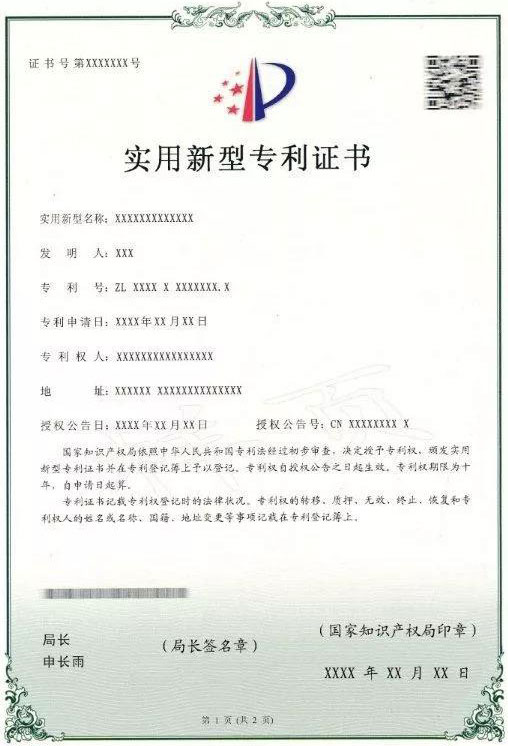 實(shí)用新型專利證書