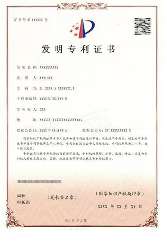 發(fā)明專利證書