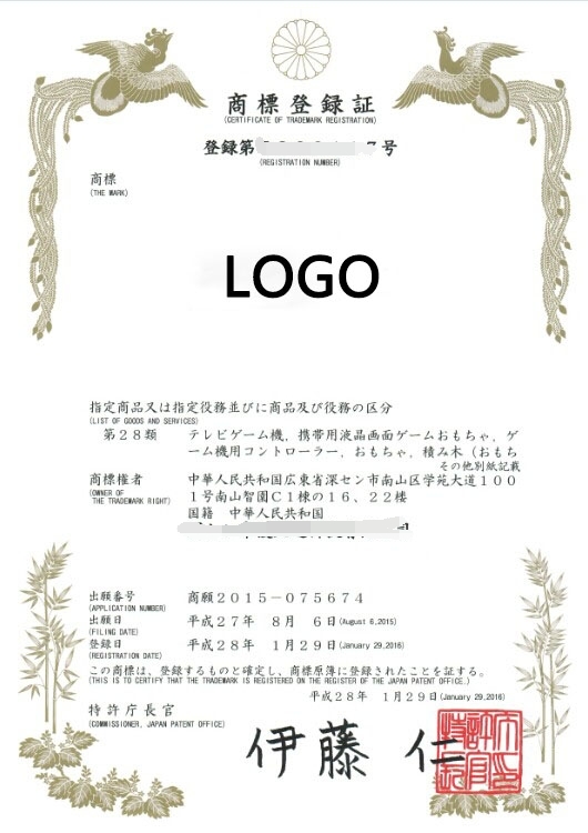 日本商標(biāo)證書